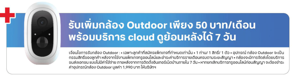 เเพ็คเกจแถมกล้อง