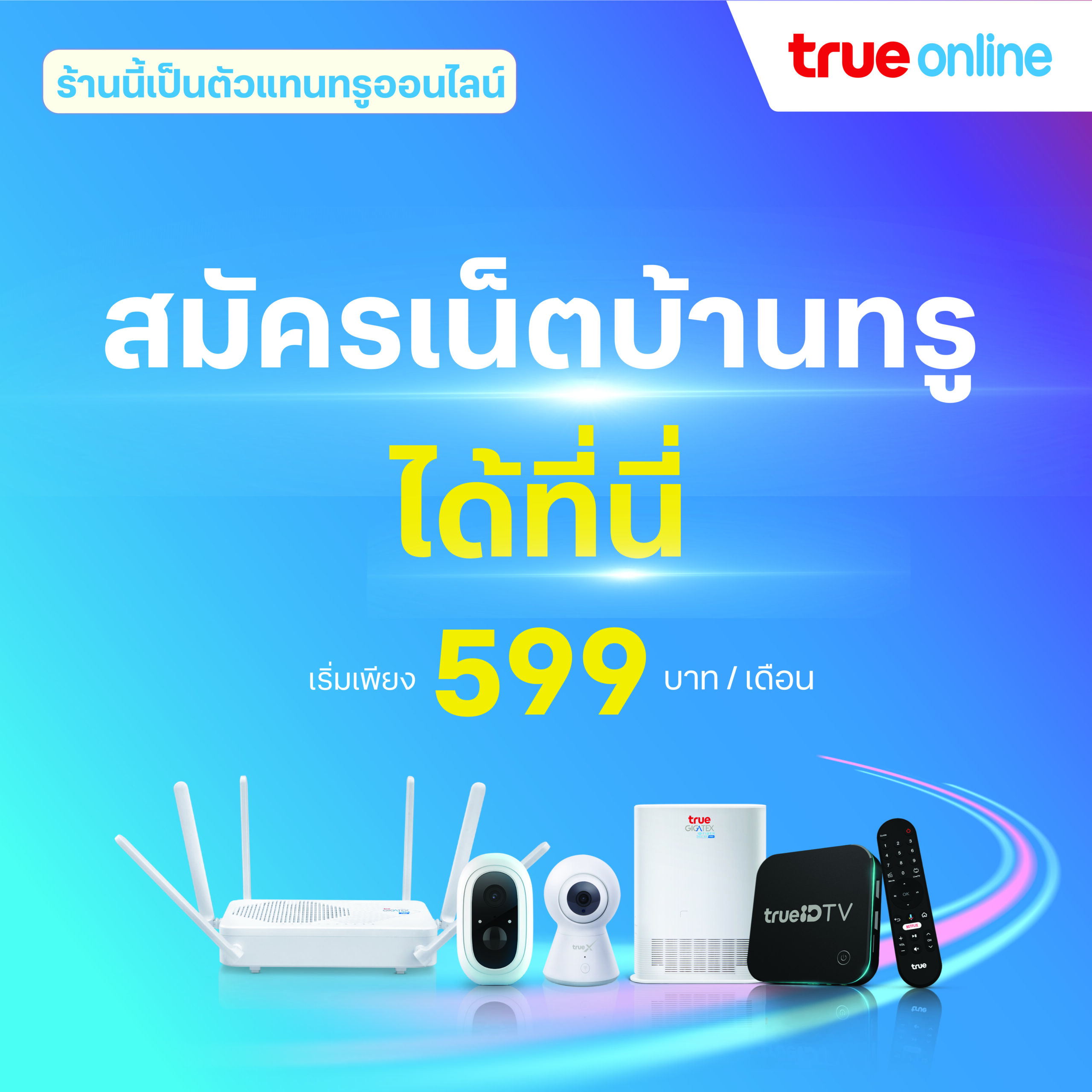 สมัครเน็ต